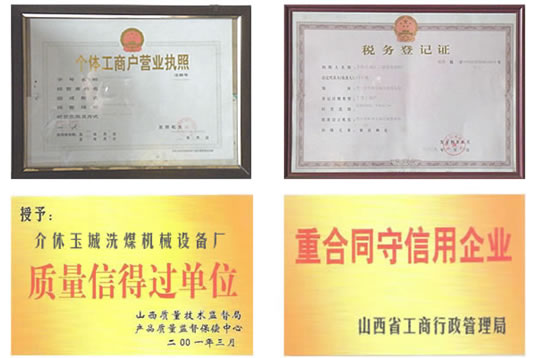 榮譽資質(zhì).png